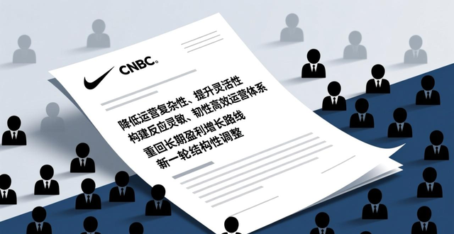 _外媒曝耐克遭遇双重困境：面临数据泄露风波，宣布裁员加速自动化转型_外媒曝耐克遭遇双重困境：面临数据泄露风波，宣布裁员加速自动化转型