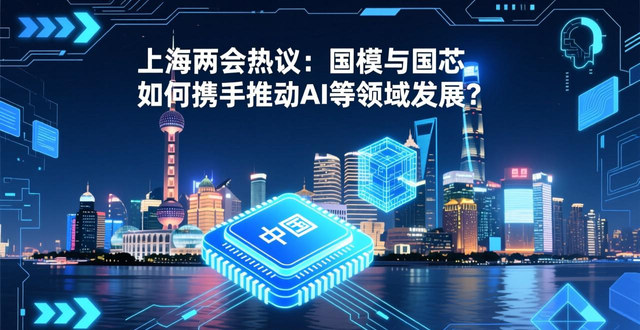 上海算力底座，能否托举中国AI生态 | 海斌访谈_上海算力底座，能否托举中国AI生态 | 海斌访谈_