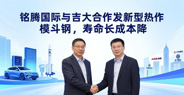 新型压铸模具用热作模具钢_提升技术水平与国际接轨_模具钢