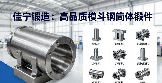 模具钢_模具钢筒体锻件_高性能模具钢筒体锻件